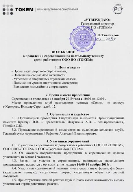 положение о соревнованиях по настольному теннису казахстан. положение о проведении соревнований по настольному теннису. положение о соревнованиях по настольному теннису. настольный теннис положение о соревнованиях. положение о соревнованиях по настольному теннису.
