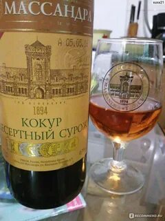 Кокур десертный сурож