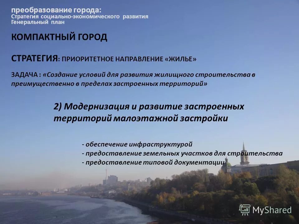 Стратегия городского развития. Преобразование города. Экономическое развитие города Перми. Программа комплексного развития в городе. Стратегия города.