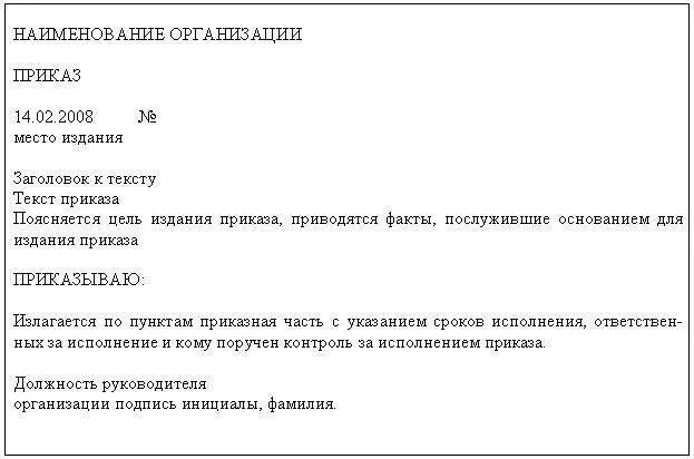 Макет приказа с угловым расположением реквизитов. Бланк приказа с угловым расположением реквизитов пример. Макет Бланка приказа с угловым расположением. Шаблон приказа с угловым расположением реквизитов. Распоряжения по личному составу