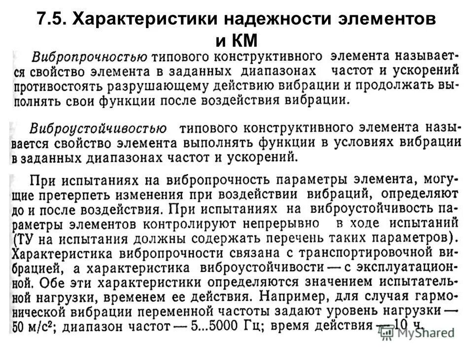 невосстанавливаемые системы. количественные характеристики надежности. характеристики надежности. характеристики надежности. среднее время безотказной работы системы.