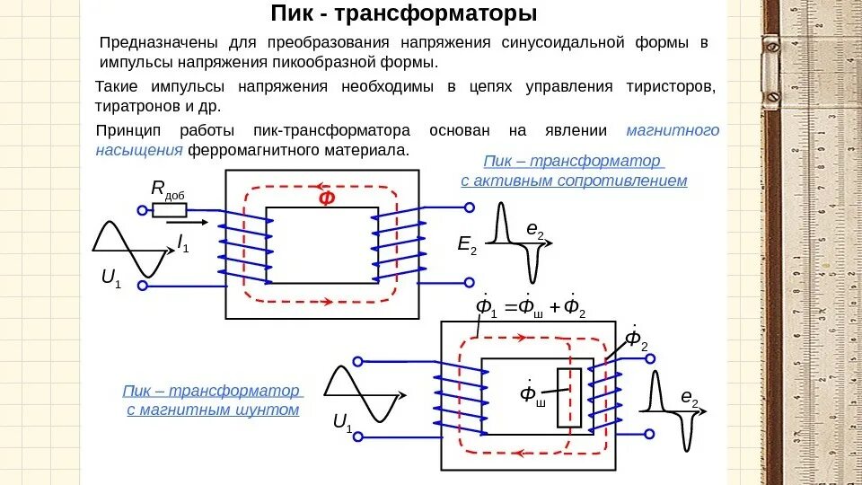 Шунтирующий трансформатор. Устройство импульсивноготрансформатора. Устройство импульсного трансформатора. Импульсный трансформатор принцип работы. Импульсный трансформатор схема и принцип работы.