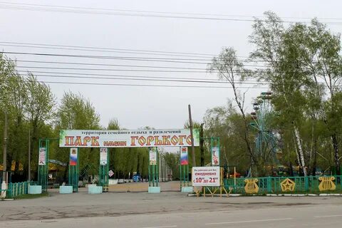Ленинск парк