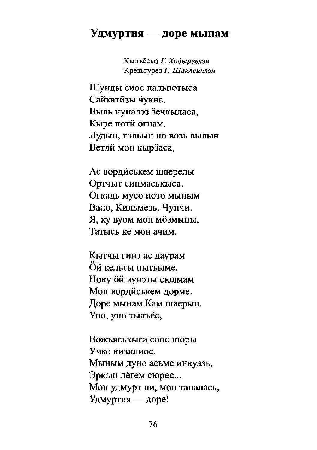 Песня перевод удмуртский. Удмуртские стихи. Удмуртское стихотворение. Удмуртское стихотворение для детей. Стихи на удмуртском языке для детей.