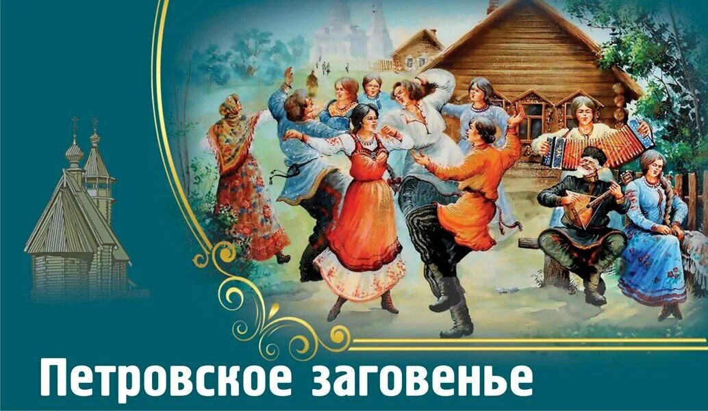 Праздники в июне. Божественные праздники в июне. Приглашаем вас на мероприятие. Программа мероприятий на день города. Петровское заговенье праздник.