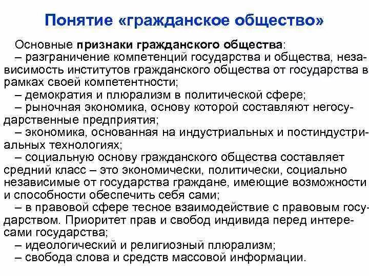 Основных признаков понятия гражданское общество. Признаки гражданского общества. Гражданское общество понятие и признаки. Основные признаки гражданского общества. Понятие и структура гражданского общества.