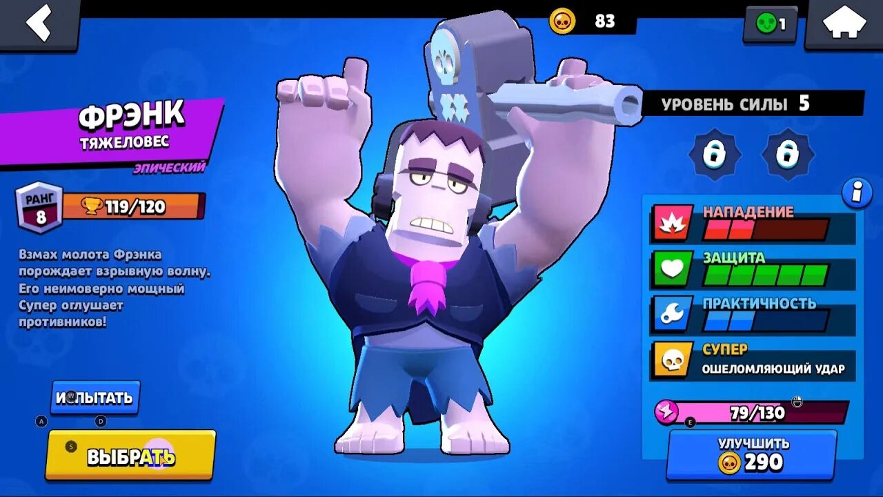 Сту бравл старс скины. Бравлеры браво старс. Фрэнк brawl stars. Самый сильный персонаж в бравл старс. Ближник бравл старс на 8 букв.