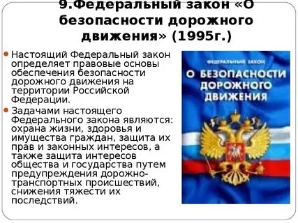 О каком законе
