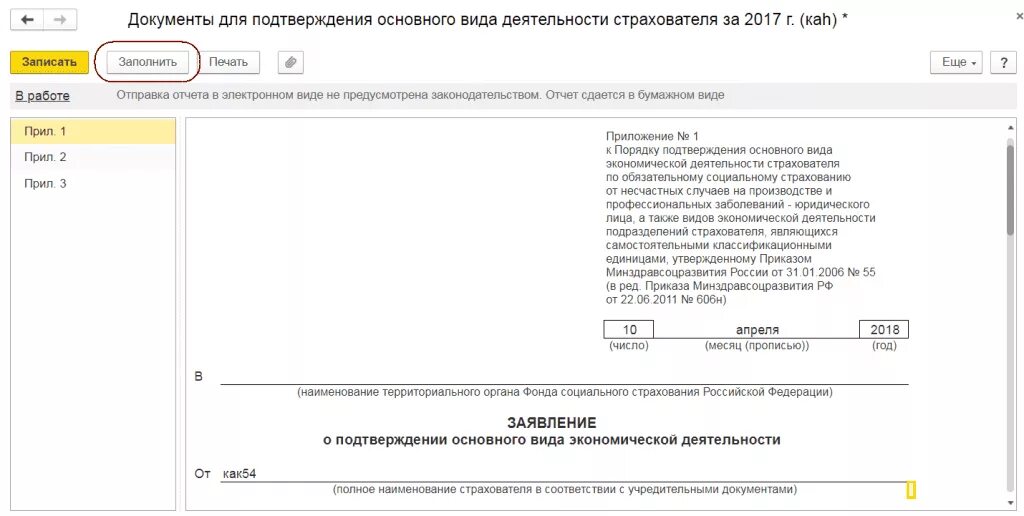 Подтвердить оквэд в фсс на 2024. Заявление на подтверждение ОКВЭД. Документ подтверждающий основной вид деятельности. Справка ОКВЭД образец.