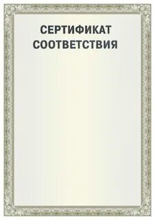 Бланк соответствия