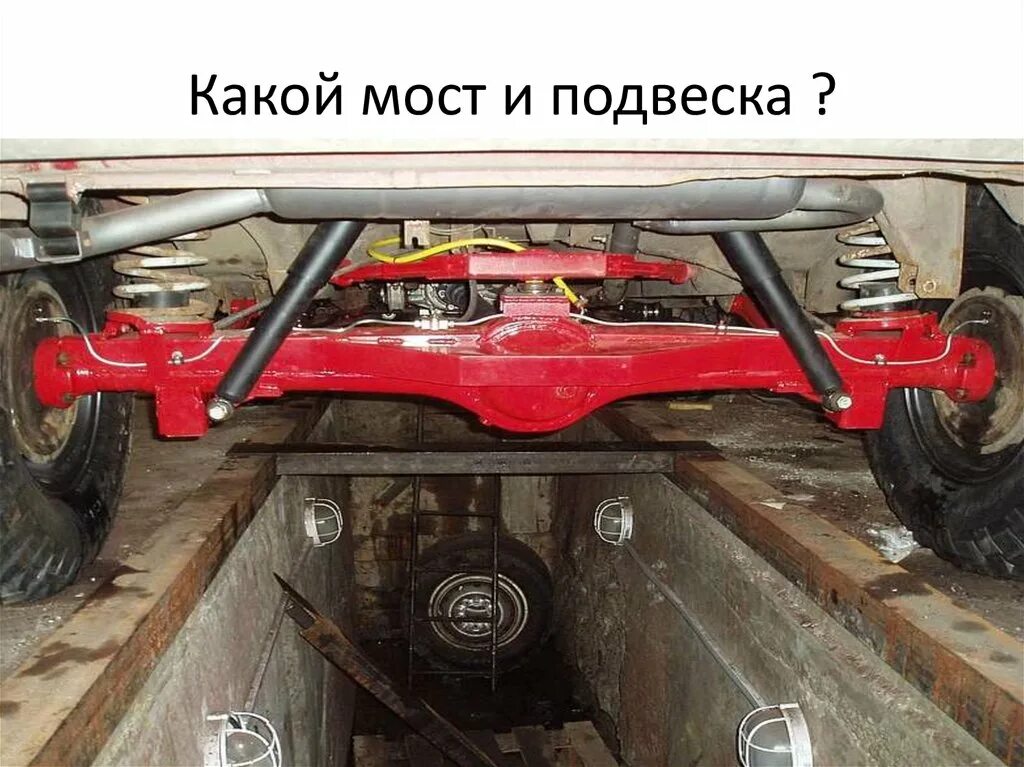 Как крепится задний мост. Задний мост нива 2121. усиление заднего моста нива 2121. усиленный задний мост на ниву 2121. лифт заднего моста нива 2121.