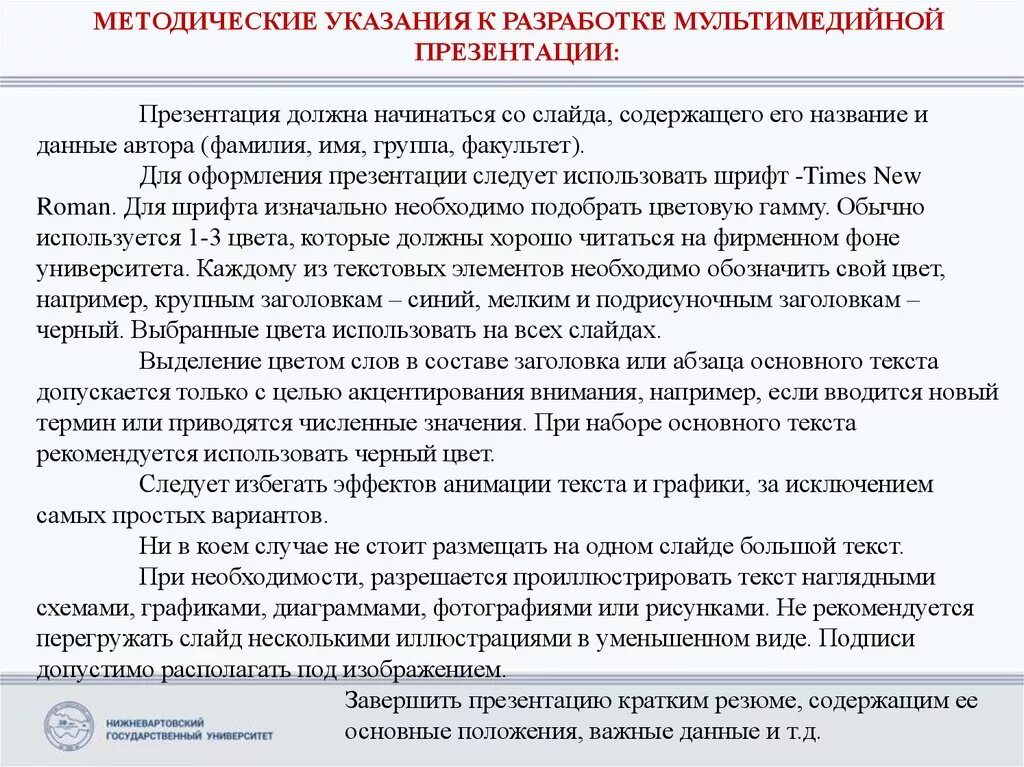 Методические рекомендации по разработке федеральных проектов Создание рабочих образовательных программ