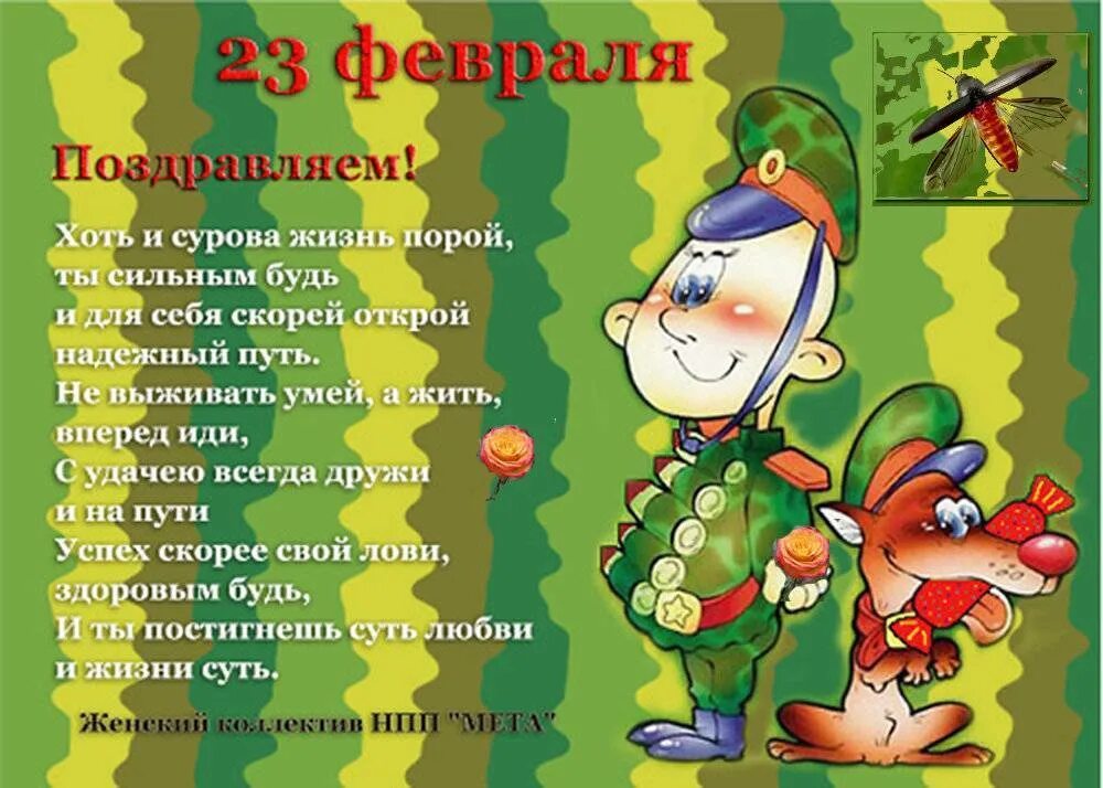 Поздравление с 23 февраля мужчинам. Стихи на 23 февраля. Открытка 23 февраля. Поздравления с 23 февраля прикольные. Сценарий праздника 23 февраля прикольный