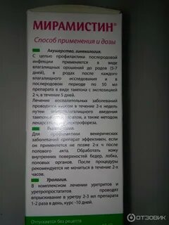 Мирамистин таблетки инструкция по применению