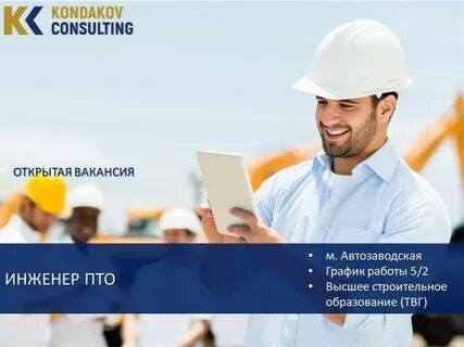 Требуются на работу инженеры