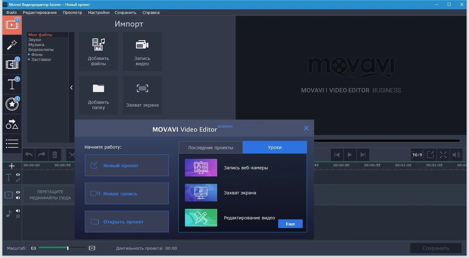 Movavi video editor 24.2. Movavi Интерфейс программы. Мовави видеоредактор бизнес. Movavi Video Editor Business. Movavi Video Editor Интерфейс.