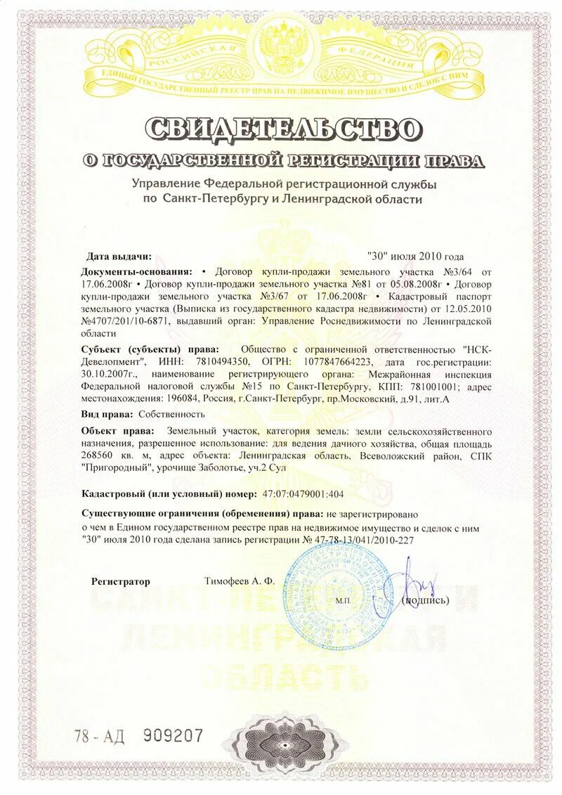 Cdbltntkmcndj j htubcnhfwbb ghfdf cj,cndtyyjcnb. Свидетельство на землю нового образца образец. Свидетельство о владении земельным участком. Свидетельство о праве собственности на помещение. Свидетельство на дачный участок.