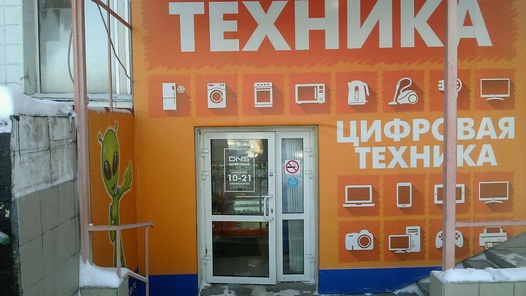 днс космический проспект. днс комарова плаза. компьютеры в днс омск. днс космический проспект. Dns омск южный.