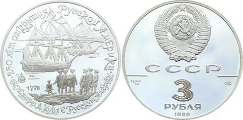 3 рубля советские