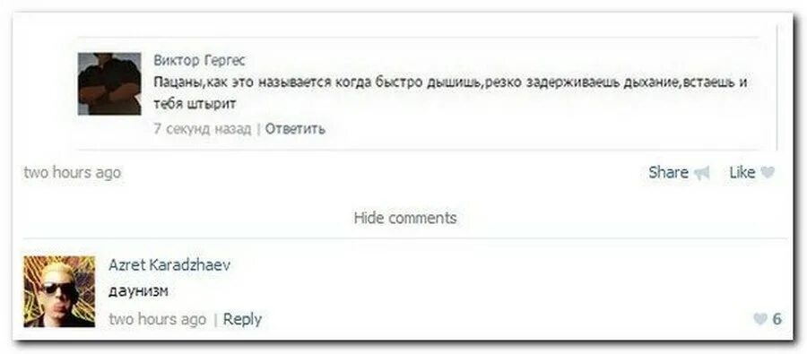 Как называется когда отвечаешь вопросом на вопрос. Смешные комменты. штырит. смешные комментарии и высказывания из социальных сетей новые. как называется.