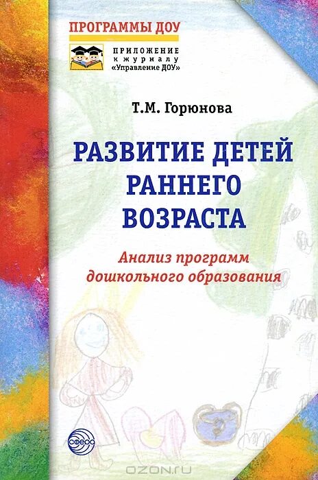 Развивающие программы доу. Программа доу детей раннего и дошкольного возраста. дети раннего возраста с книгой. комплексная программа для детей раннего возраста. методические пособия для детей раннего возраста.