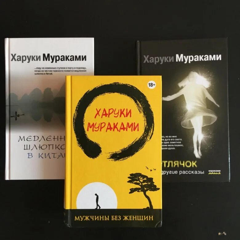 Харуки мураками мужчины без. Харуки Мураками книги. Харуки Мураками 2020. Книга Харуки. Автограф Харуки Мураками.