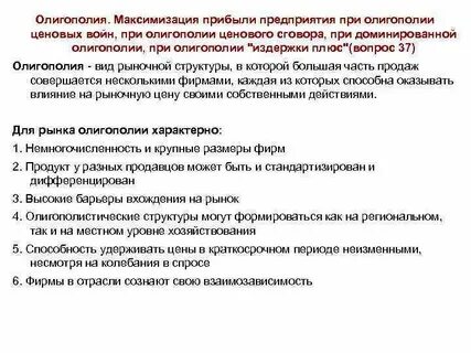 Рынок олигополии виды олигополии
