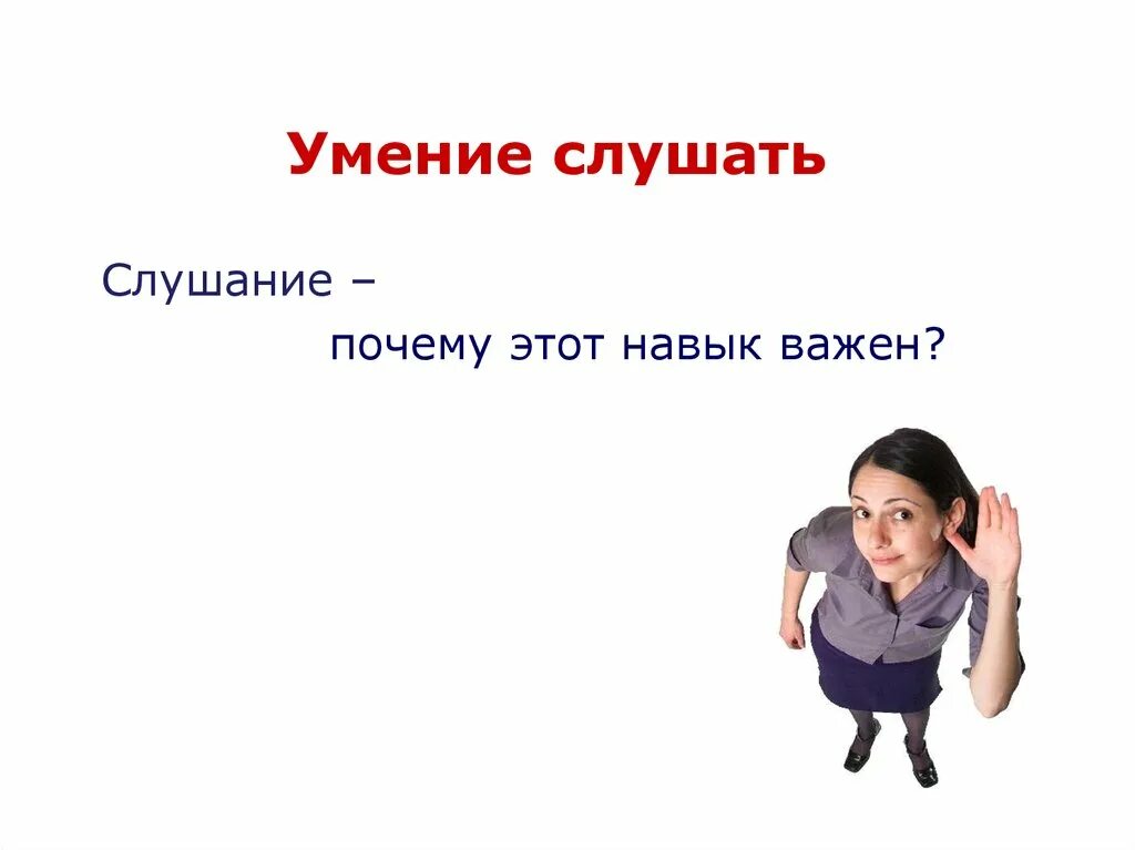 Слышать программу