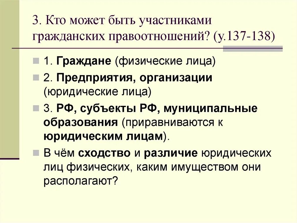 Может быть любой субъект гражданского. Кто может быть участником правоотношения. Кто может быть участником гражданских правоотношений. Учасьники гражданских прав. 2. Кто может быть участником правоотношений?.