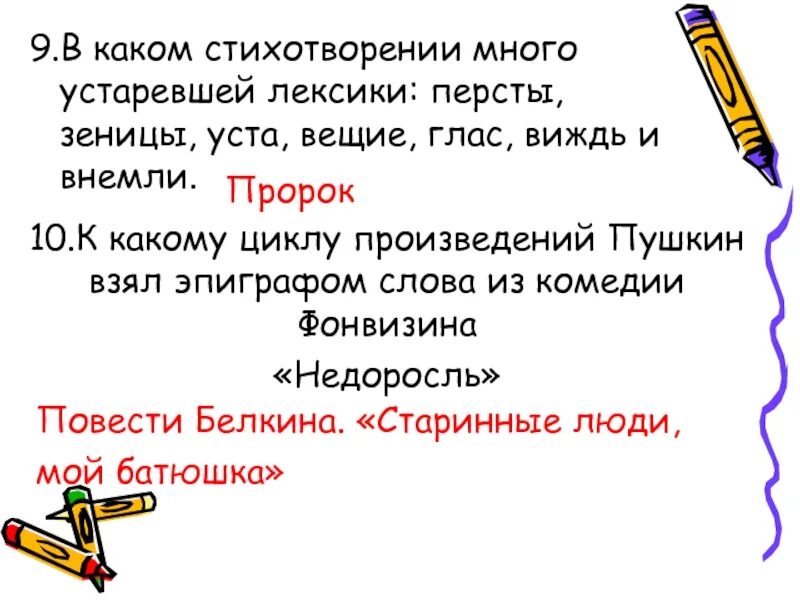 Внемлющий от глагола. Устаревшая лексика в произведениях Пушкина. Устаревшая лексика Пушкин. Заимствованная лексика в произведениях Пушкина. Текст с устаревшей лексикой.