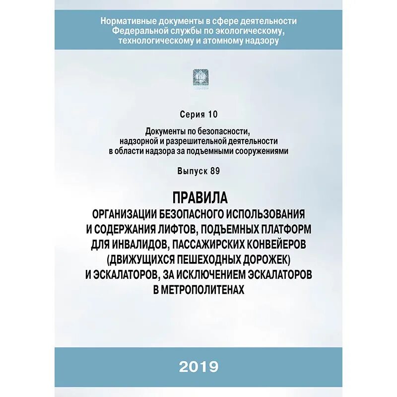 743 постановления лифты. Безопасное использование и содержание лифтов. Оборудование для лифтов. Памятка в лифте. Безопасность в лифте.