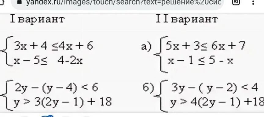 Системы линейных неравенств 8 класс. Системы линейных неравенств с одной переменной 8 класс. Решение систем неравенств с одной переменной 8 класс. Системы линейных неравенств 9 класс. Неравенство 8х 3 х 9 9