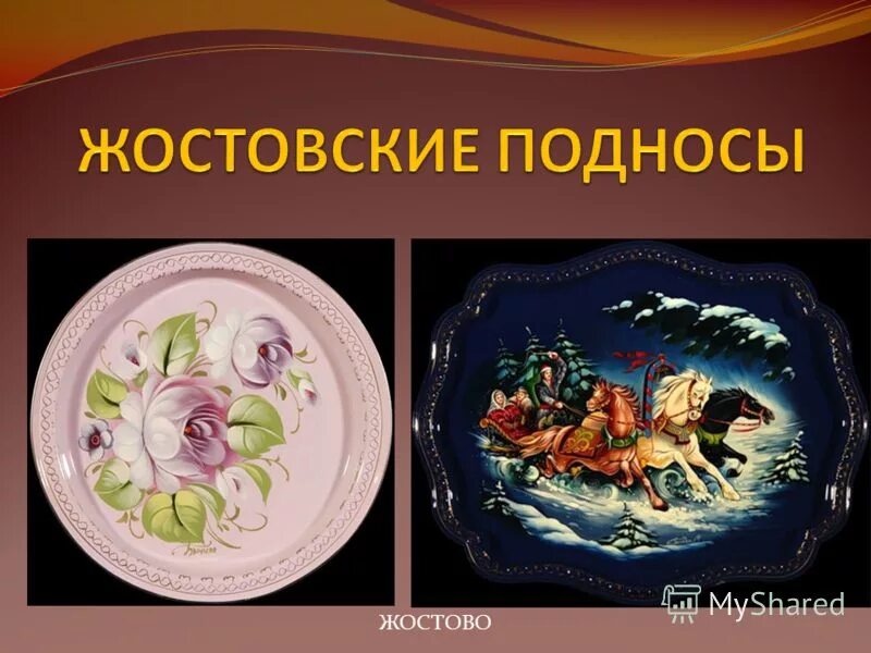 народные промыслы: гжель, жостово, хохлома, палех. жостовская роспись городецкий фазан. жостово рябина рябина роспись. гжель жостово хохлома палех. народные промыслы хохлома гжель.