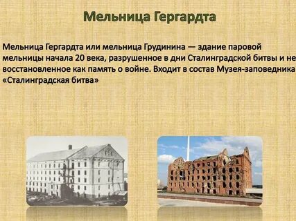 Рассказ мельница