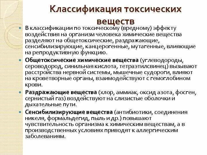 Классификация токсичности. Классификация токсичных веществ. Общетоксические химические вещества. Классификация веществ по токсичности. Классификация токсичных химикатов.