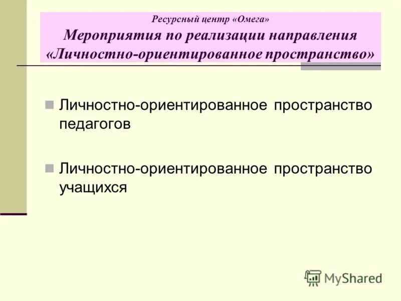 Ориентированные пространства. Ориентированные пространства