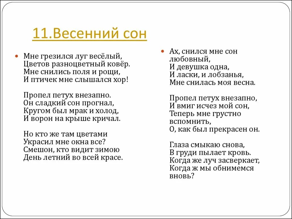 Шуберт весенний сон ноты. Ф. Ноты. Весенний сон. Весенний сон.