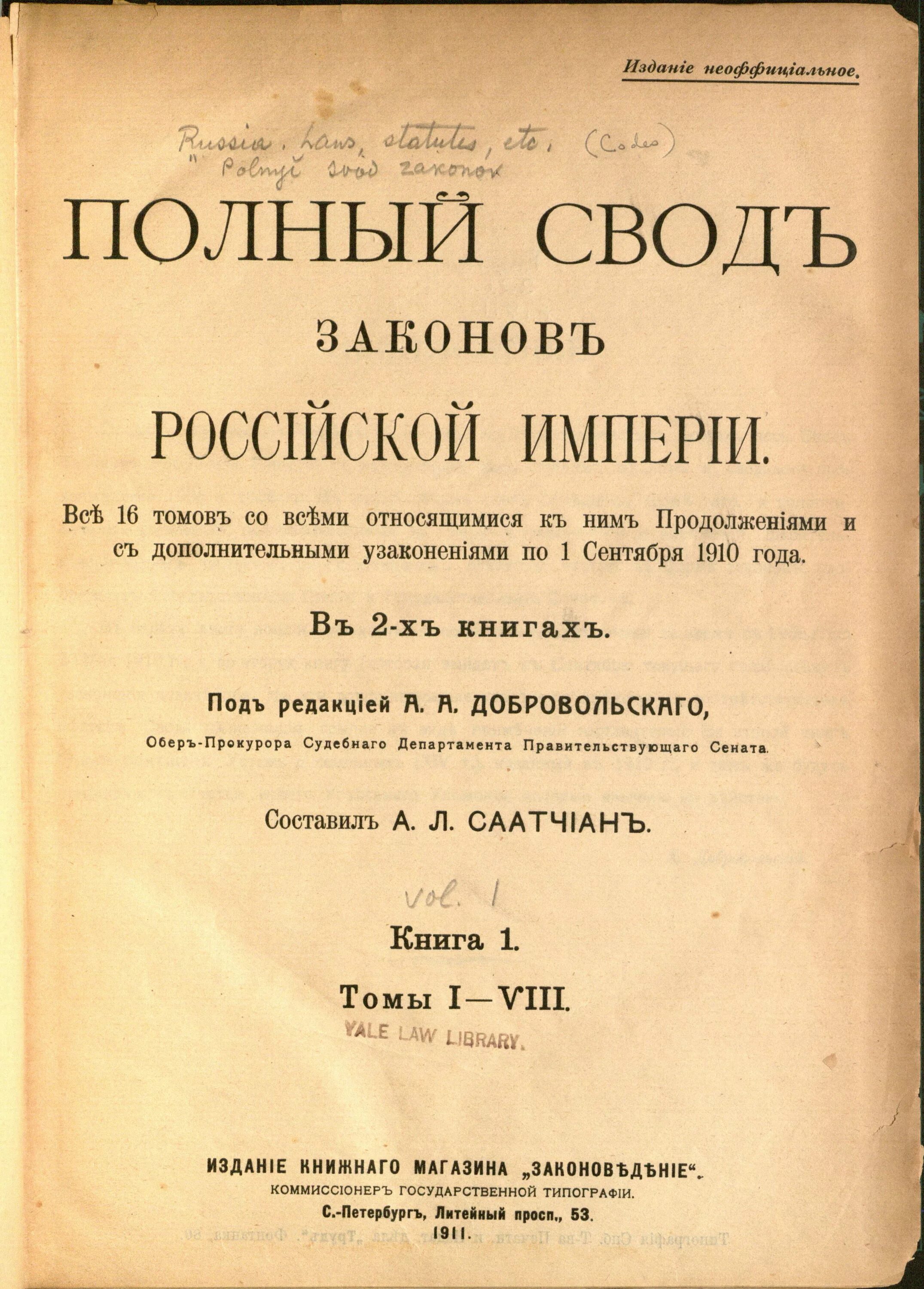 Принципы российской империи