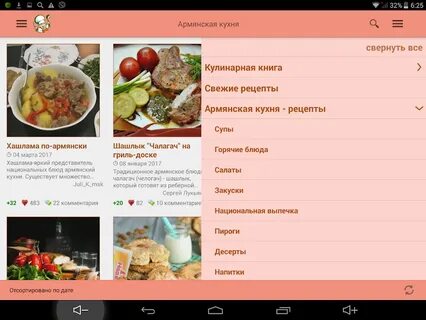 Армянские блюда список