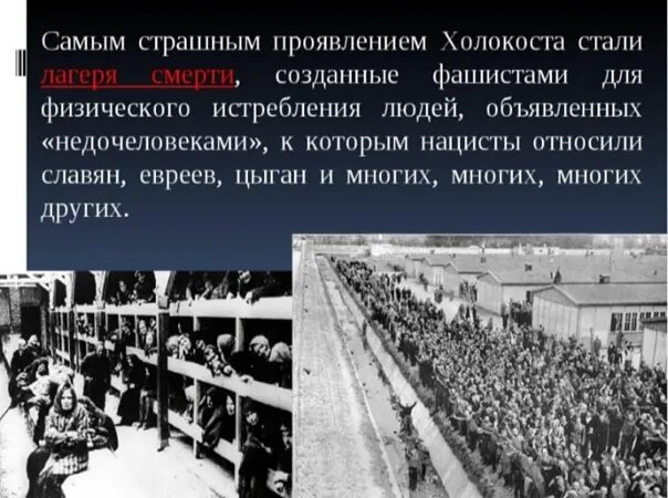Холокоста что это такое кратко. Памяти жертв холокоста презентация. Презентация на тему холокост. Как называлось истребление евреев. День освобождения жертв холокоста.