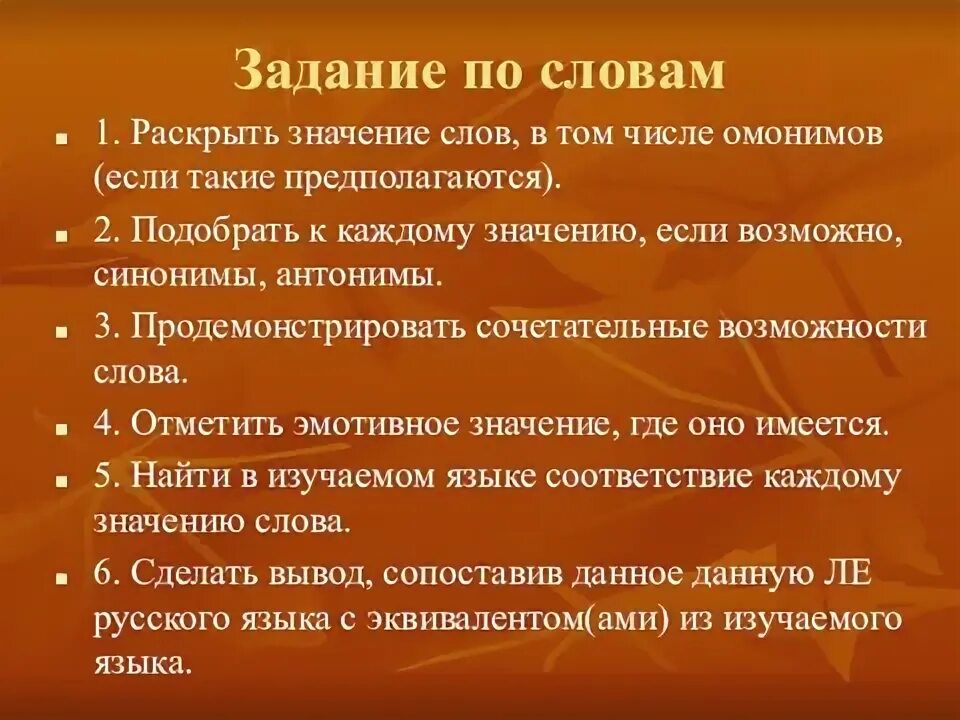 Слово как лексическая единица