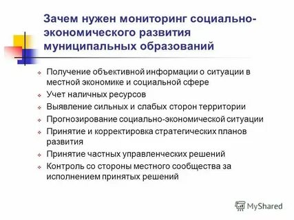 Мониторинг развития муниципального образования
