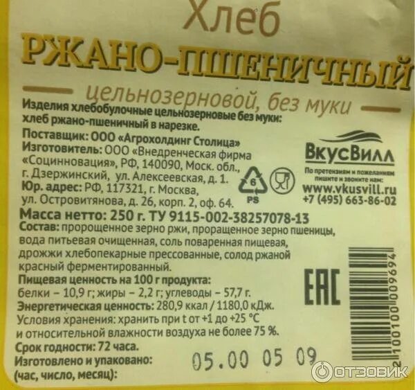 Состав продукта на этикетке. Этикетки продуктов питания. Этикетки хлеба и хлебобулочных изделий. Хлеб ржано-пшеничный этикетка. Маркировка хлебобулочных изделий.