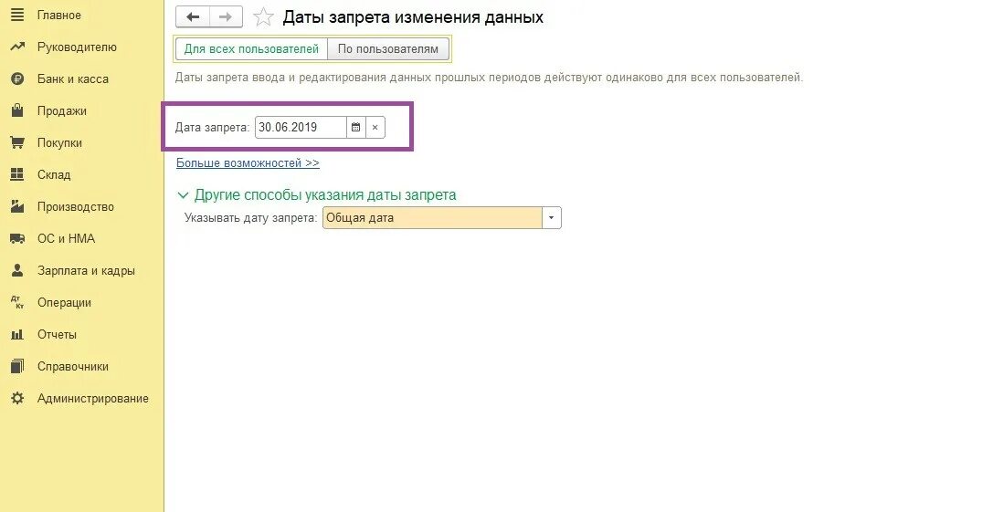 Текущая дата в 1с 8.3. Дата запрета изменения данных в 1с 8.3 Бухгалтерия 3.0. 1с Дата запрета редактирования. Дата запрета редактирования в 1с 8.3 Бухгалтерия. Дата запрета редактирования в 1с 8.3.