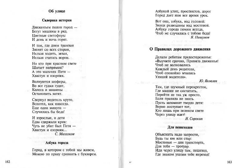 Песня переделка юид. Тексты песен по ПДД для дошкольников. Песня переделка про ПДД для детей. Песни про ПДД переделанные. Песенки о ПДД слова.