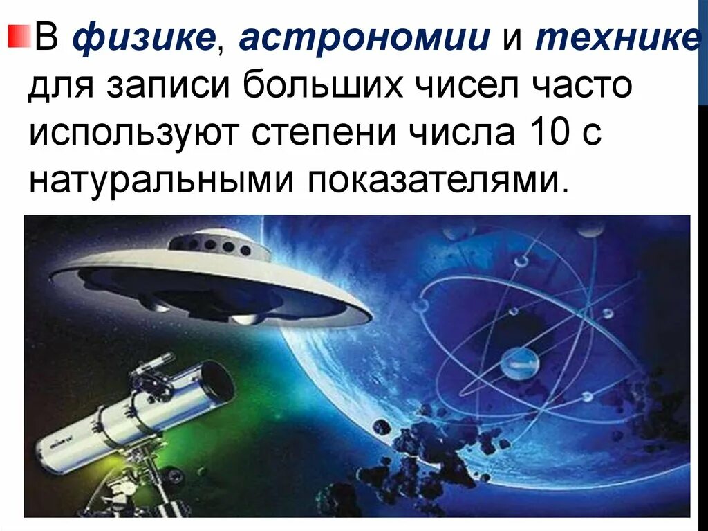 Астрономия вид науки. Физика и астрономия. математика в физике и астрономии. астрономия в физике. неделя физики и астрономии.