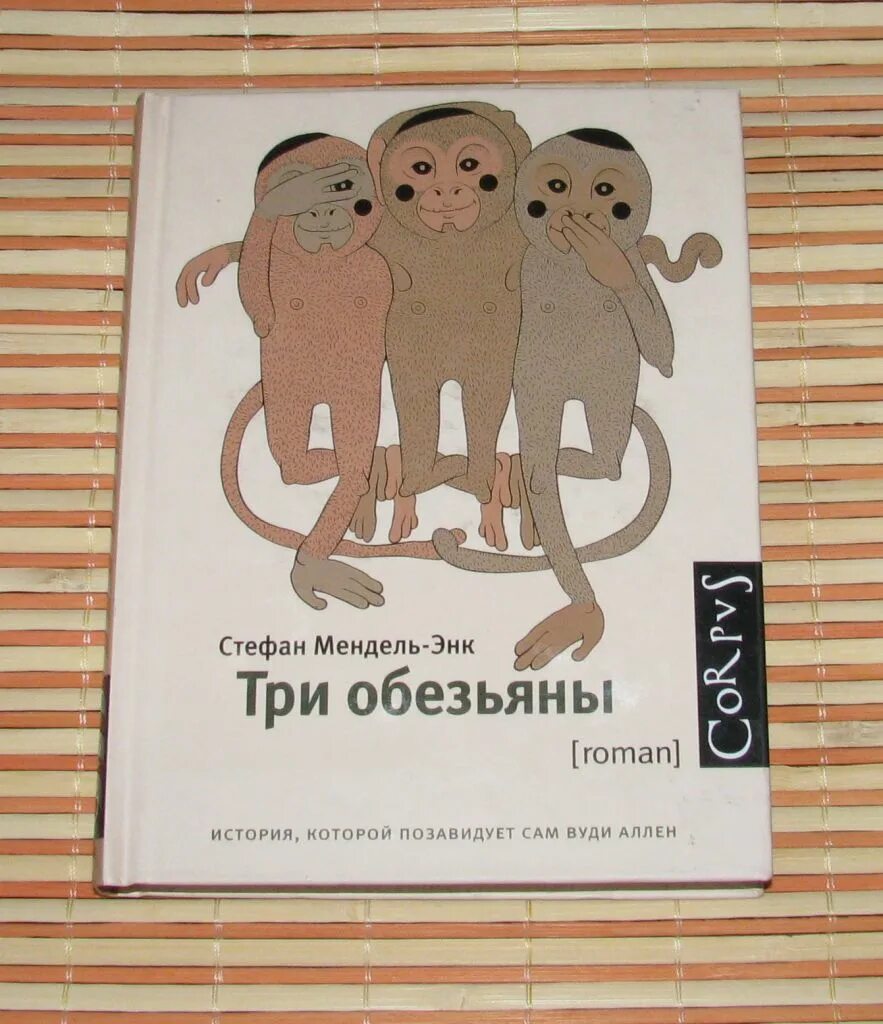 Читать три мартышки. Картина три обезьяны в хорошем качестве. Три мартышки. Акварель три обезьяны. Картина 3 обезьяны.