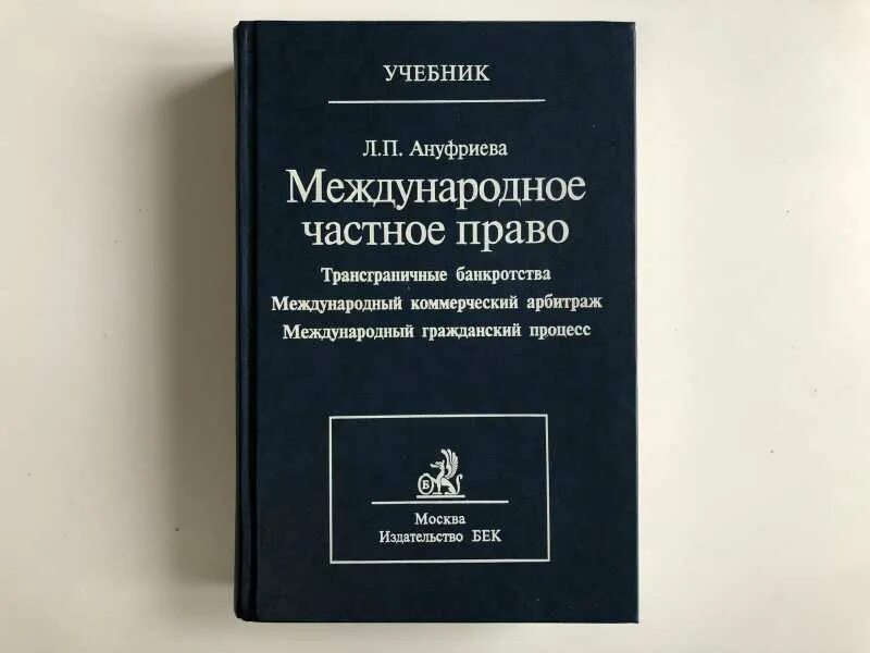 Е п ин. Международочастное право. Международное право книга.