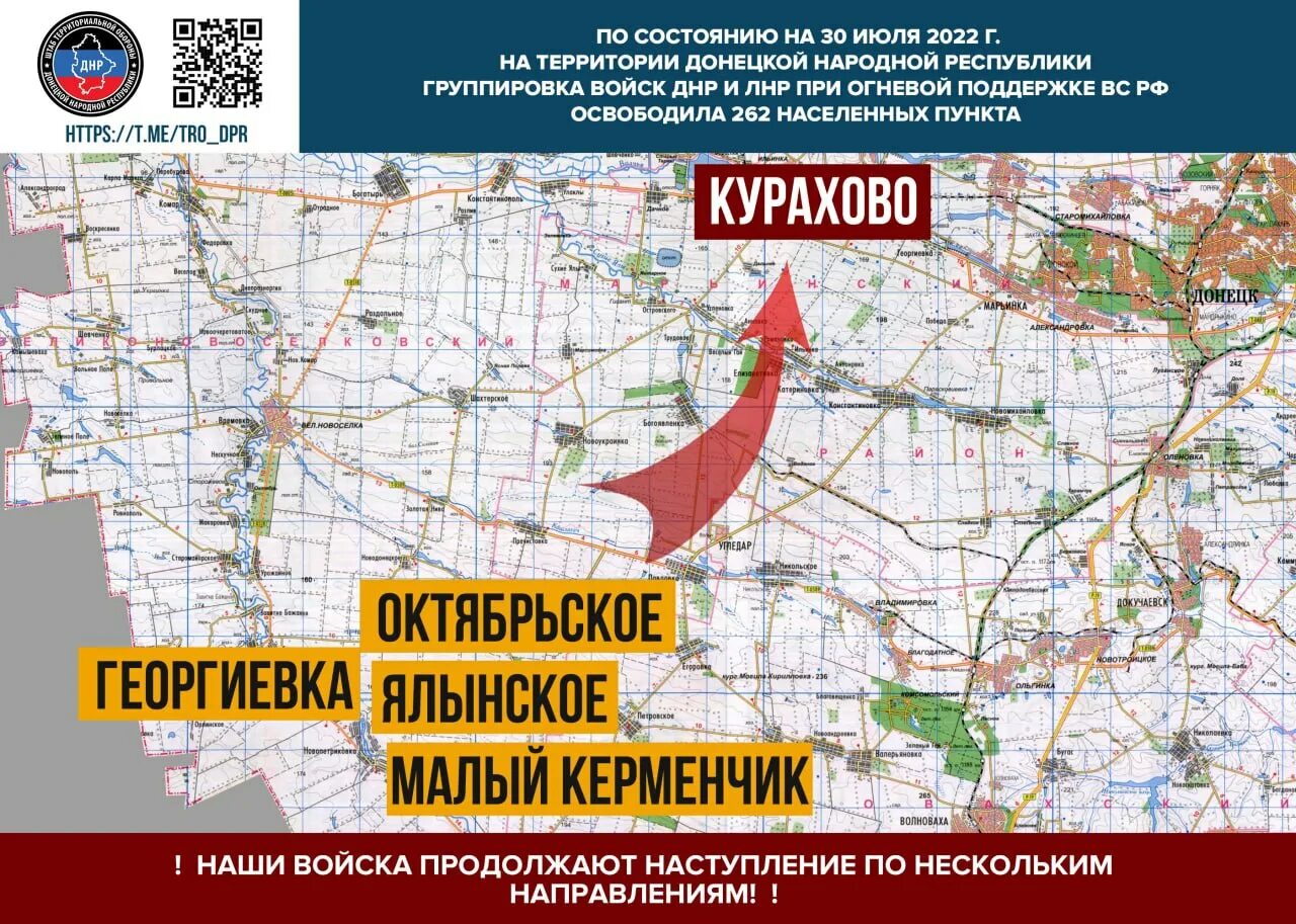 Сколько населенных пунктов освободили. Карта освобожденных территорий ДНР. Георгиевка Донецкая область на карте. Штаб территориальной обороны ДНР. Освобожденные территории ДНР И ЛНР.