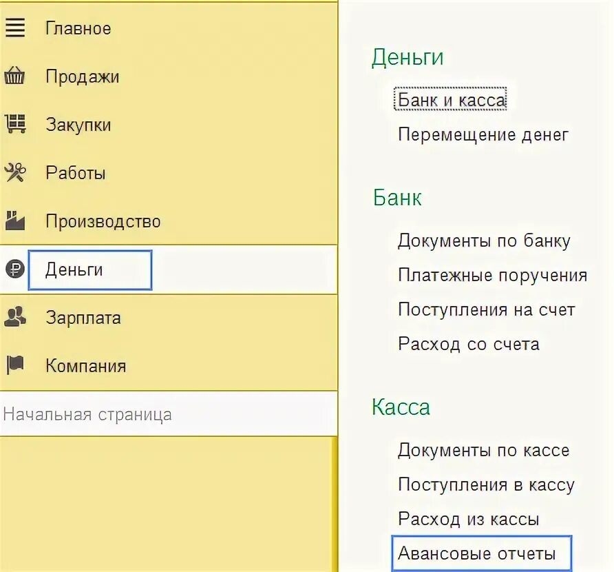 Унф расход со счета. Унф расход со счета